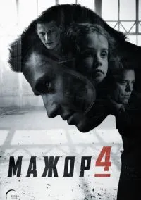 Мажор (сериал, 2014) 1-4 сезон смотреть онлайн на Лордфильм онлайн